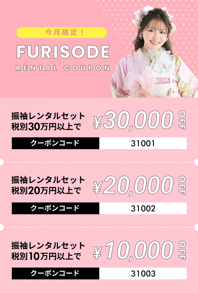 FURISODE RENTAL COUPON
