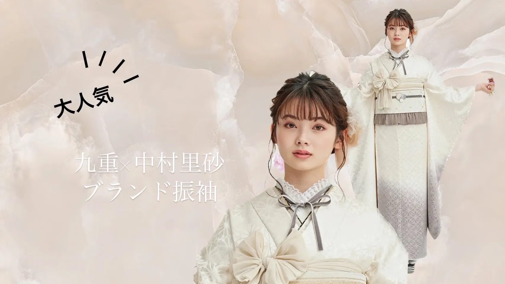 九重×中村里砂 大人気 くすみカラー 振袖 ネットレンタル