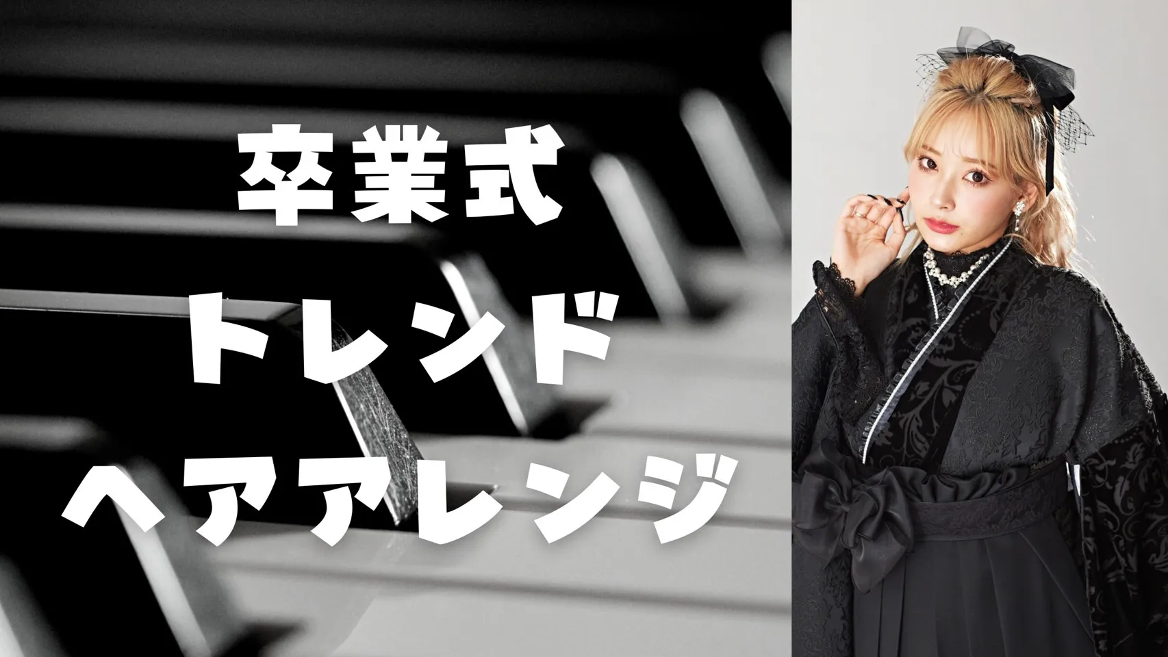 卒業式袴レンタル ヘアアレンジ