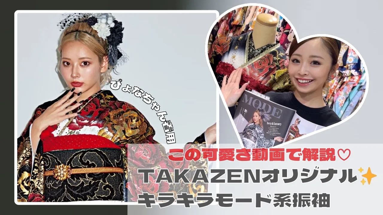 振袖ネットレンタル 解説動画 派手 キラキラ 目立つ