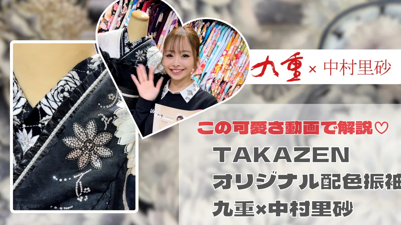 振袖ネットレンタル中村里砂 解説動画 着物メーカーブランド オリジナル