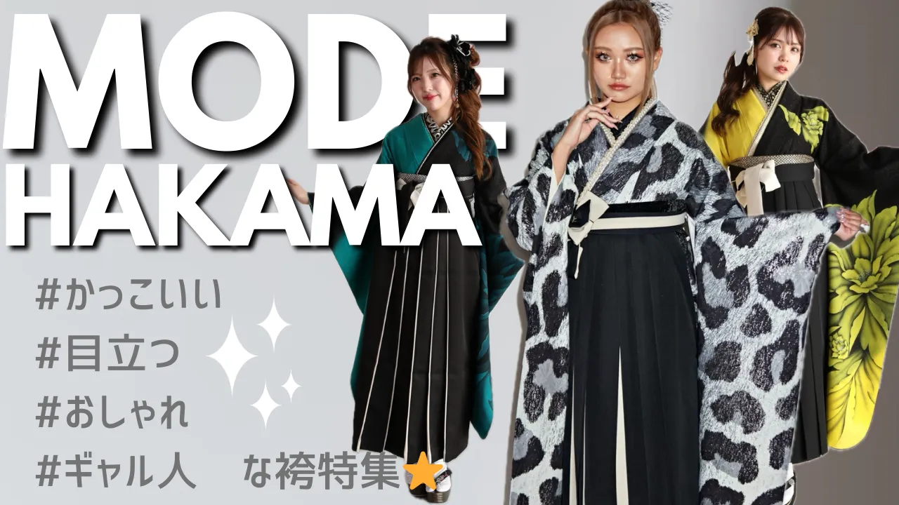 かっこいい卒業式袴特集✨ネットレンタル往復送料無料！