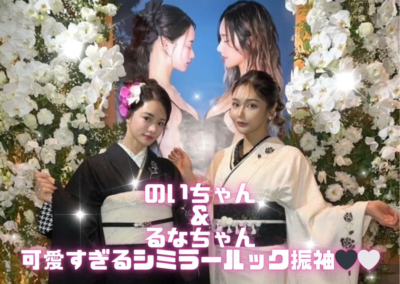 のいちゃん＆るなちゃん着用のシミラールック振袖💘