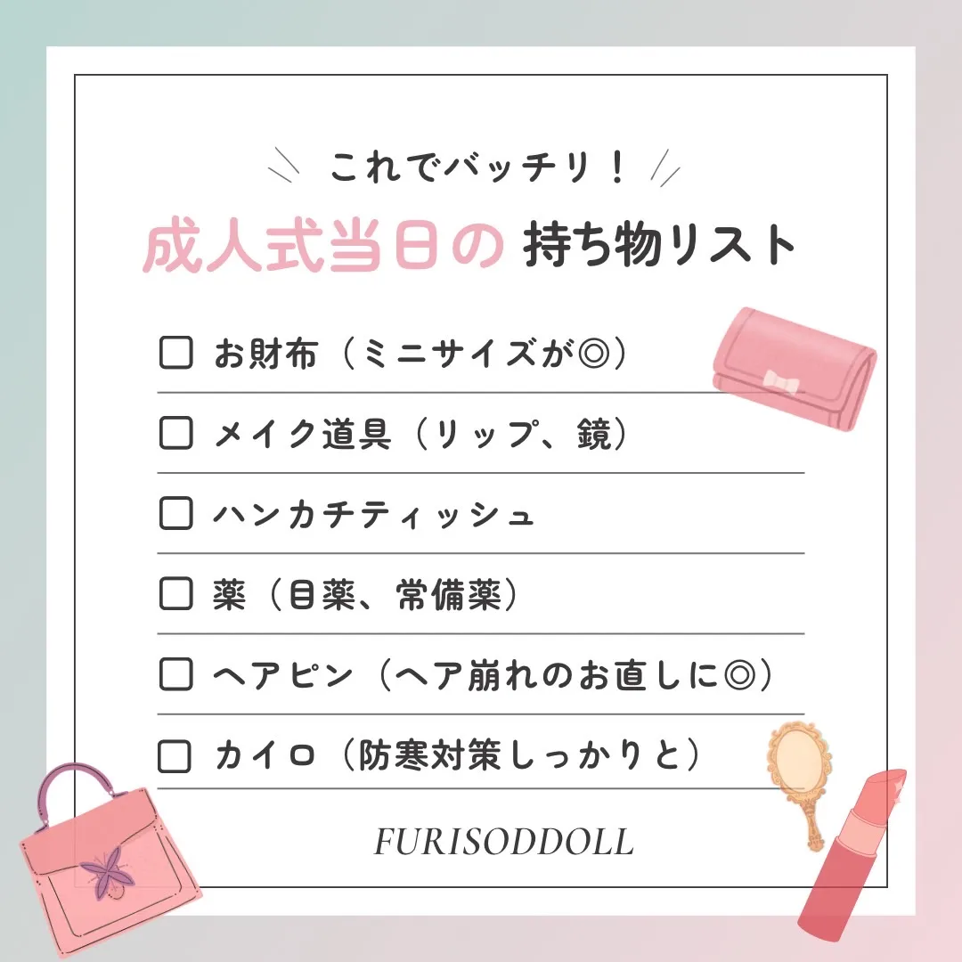 成人式 振袖 気を付けること