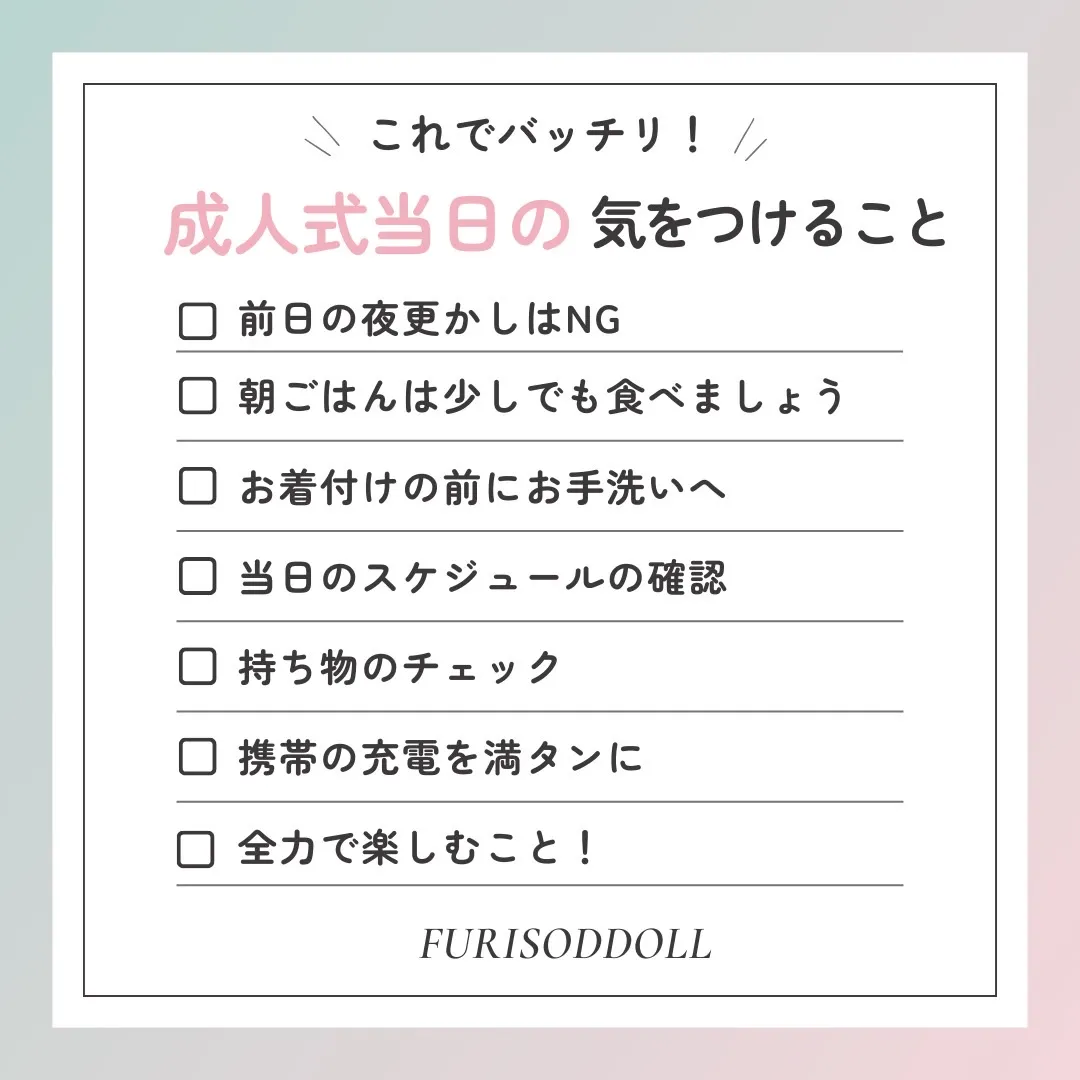 成人式 振袖 気を付けること