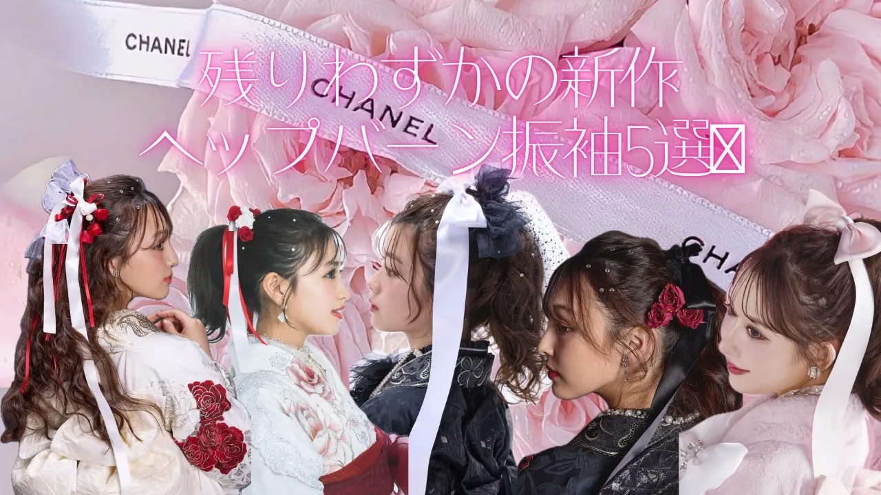 成人式　振袖　ネットレンタル　可愛い　ふわふわ　キラキラ　ヘップバーン