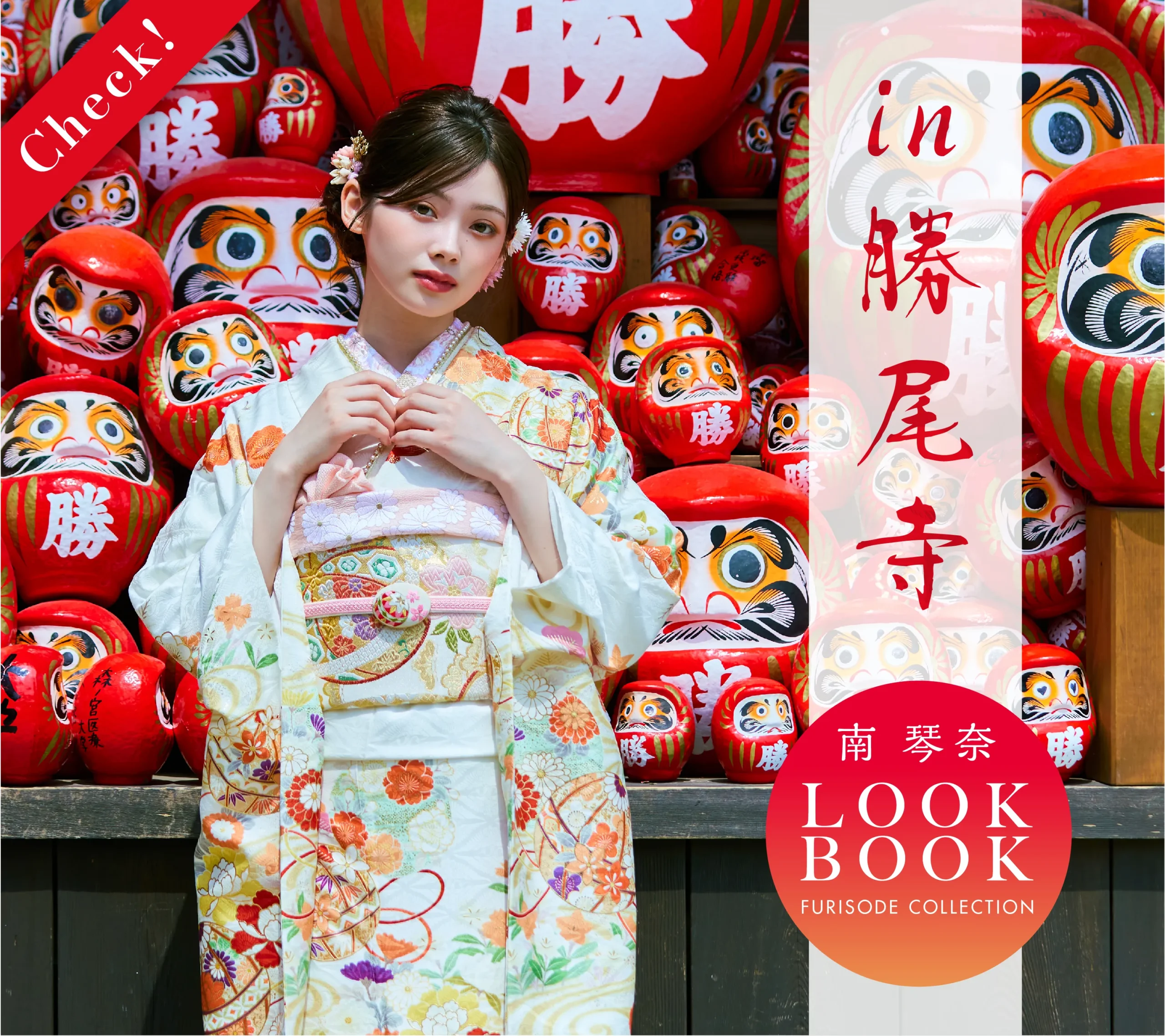 MINAMIKOTONAin勝尾寺~2025~