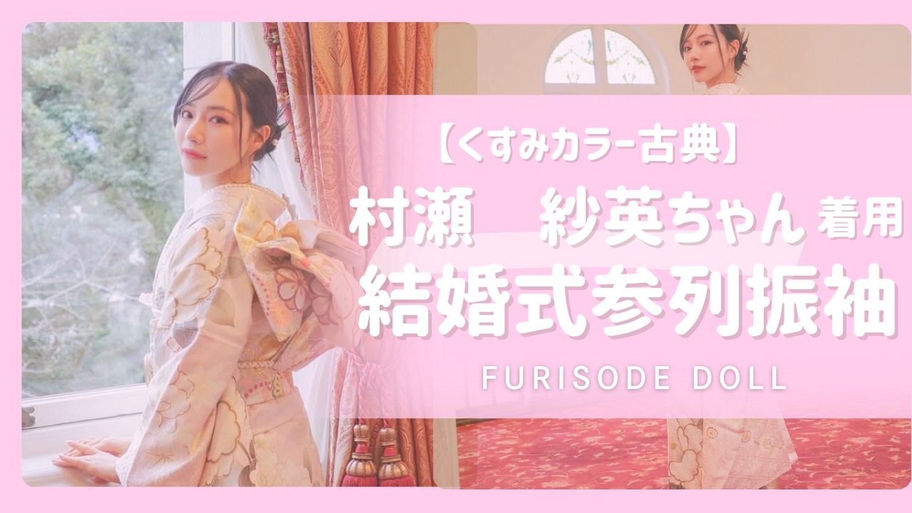 成人式振袖　結婚式　参列　振袖　かわいい