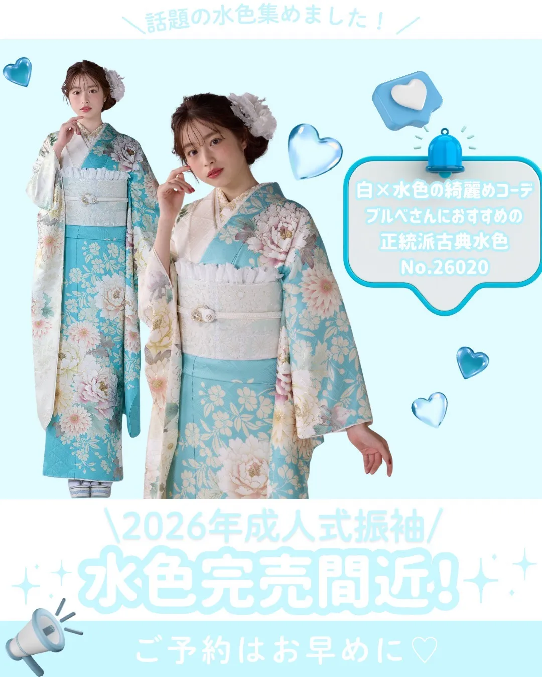 2026年成人式 振袖 水色