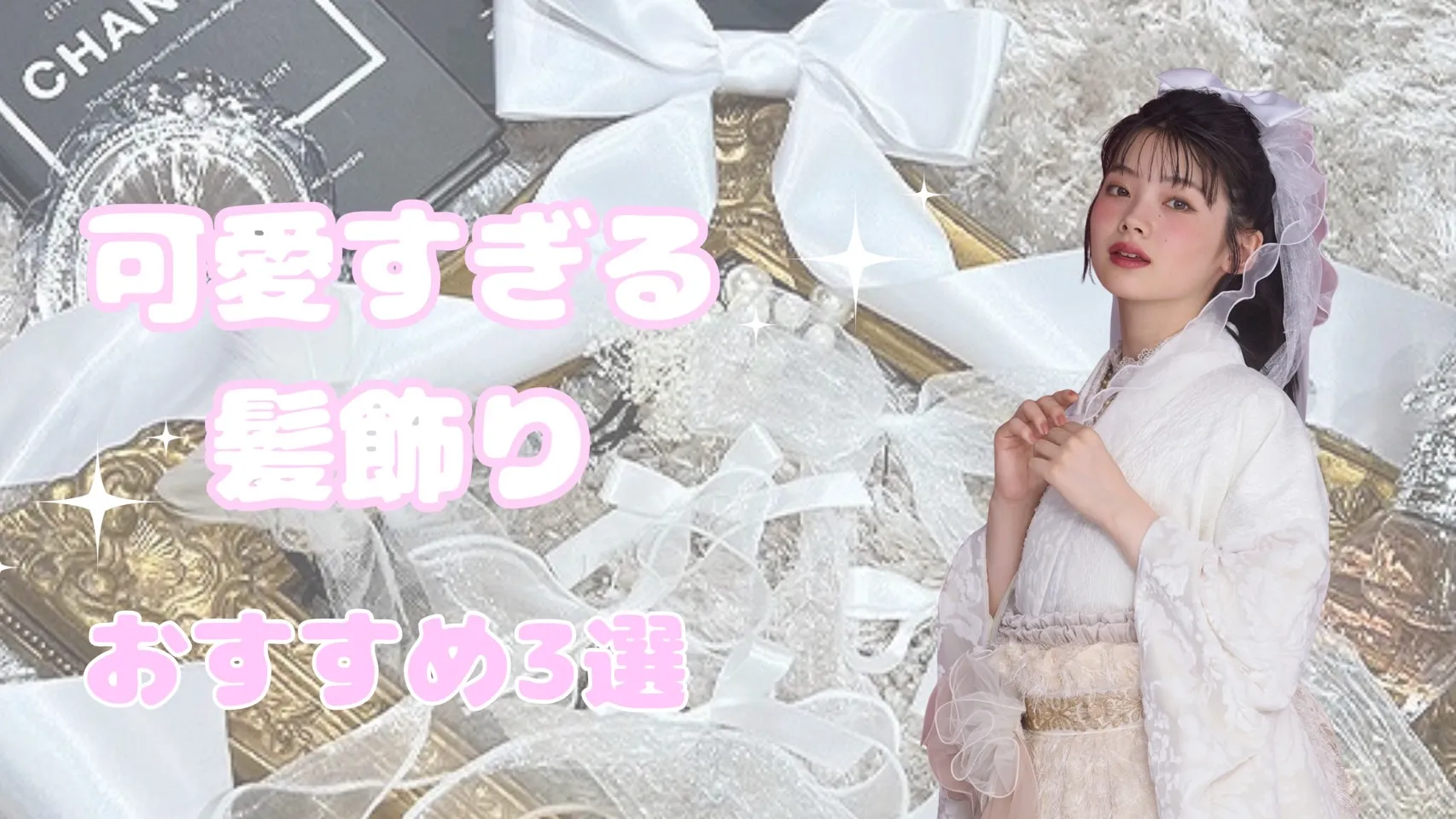 卒業式　袴　レンタル　袴髪飾り　可愛い　髪飾り