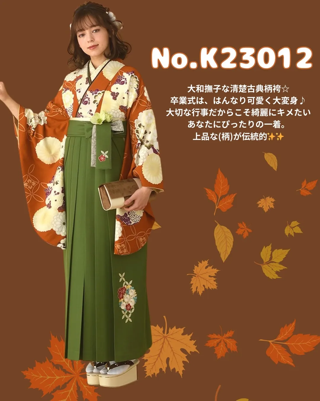 卒業式 袴 レンタル 袴 秋カラー袴 茶色 ベージュ