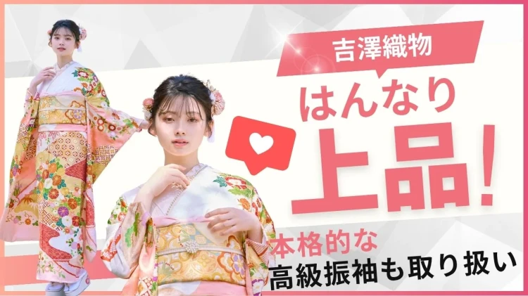 可愛い色味が特徴の“吉澤織物”のはんなり古典振袖をご紹介✨✨