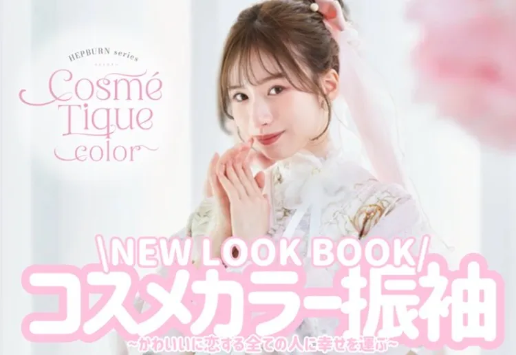 大人気振袖✨白宮みずほちゃんが着こなすコスメカラー振袖のNEWLOOKBOOKが登場🎀