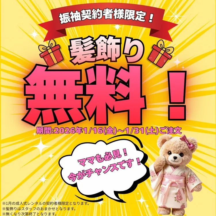 成人式 振袖ネットレンタル 髪飾り