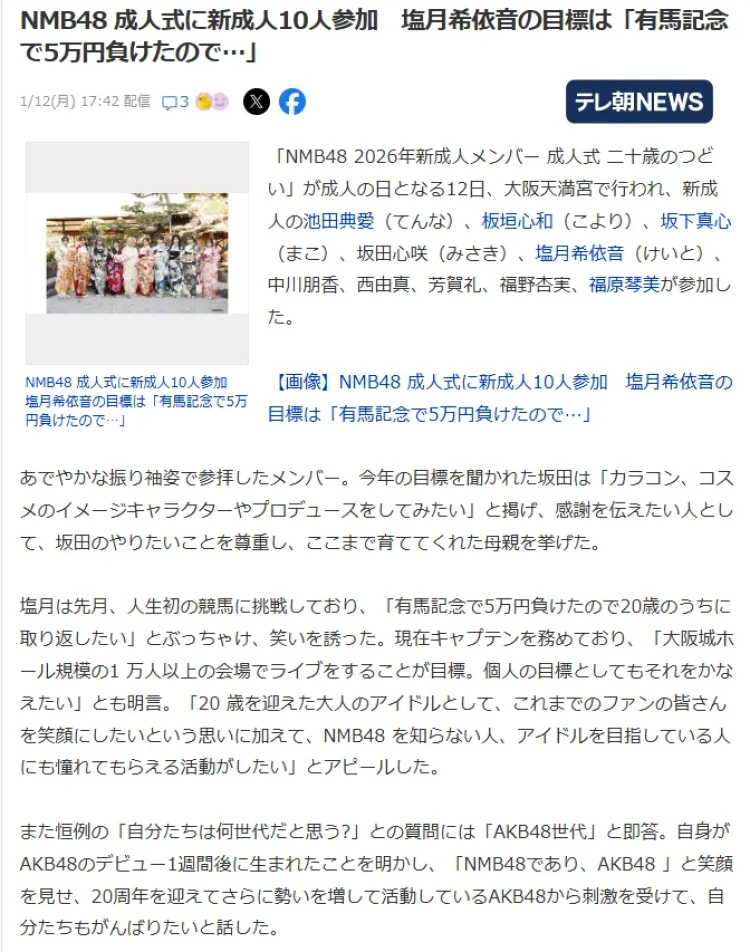 NMB48 成人式振袖ネットレンタル振袖ドール ECサイト Yahoo!news